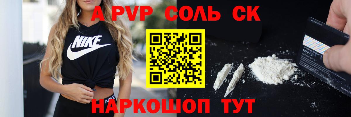 А ПВП кристаллы  A PVP  Лесосибирск  Альфа ПВП кристаллы  закладка  A PVP СК КРИС 