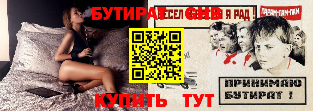 БУТИРАТ BDO 33% Лесосибирск