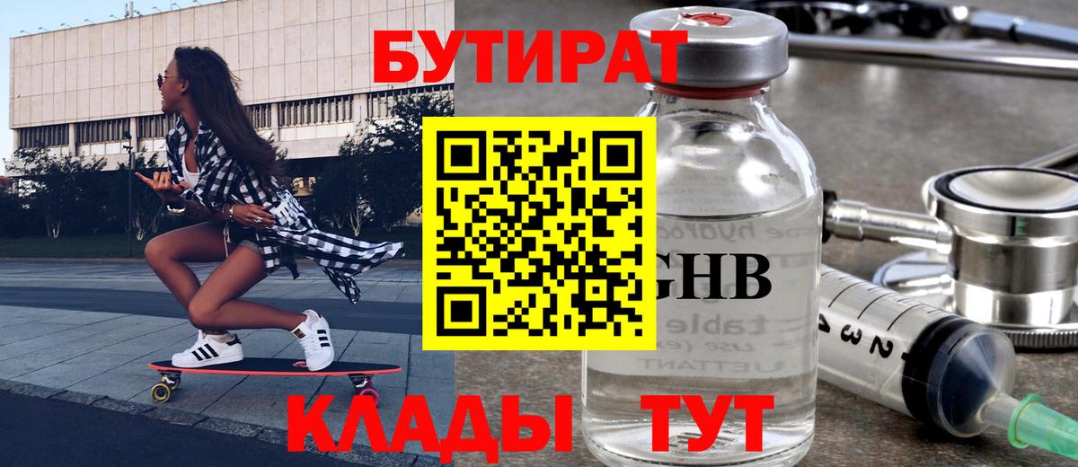 БУТИРАТ жидкий экстази  БУТИРАТ  Лесосибирск  Вход с VPN 
