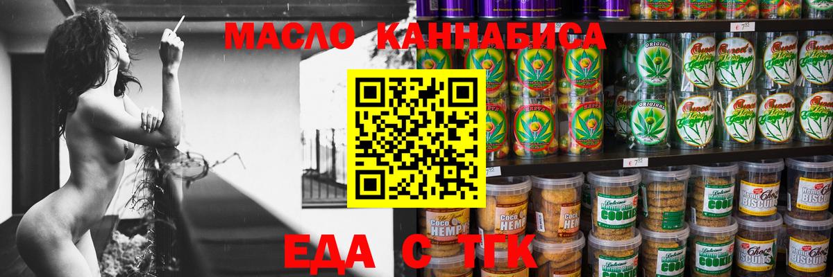Еда ТГК конопля  Вход с VPN  Лесосибирск 