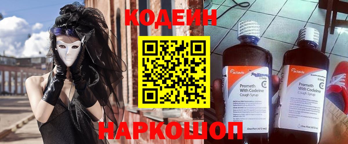 Кодеиновый сироп Lean Purple Drank  Кодеин Purple Drank  Лесосибирск 