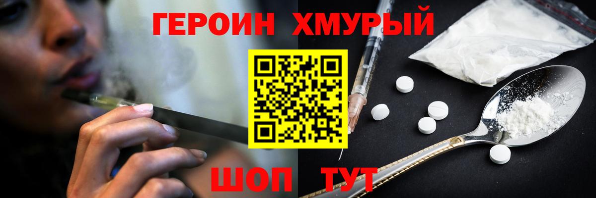 ГЕРОИН афганец Лесосибирск