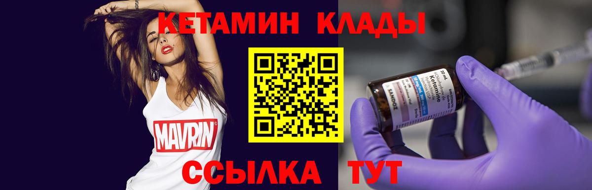 КЕТАМИН VHQ  КЕТАМИН VHQ  Лесосибирск  Вход с VPN 